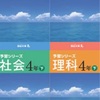 【四谷大塚テキスト】予習シリーズ4年下巻と公開組分けテストの日程