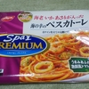 Spa王PREMIUM 海の幸のペスカトーレが美味しい