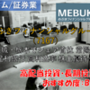 【株式銘柄徹底分析】めぶきフィナンシャルグループ（7167）～茨城・栃木でシェア首位 常陽銀行 足利銀行 高利益率 株主優待～