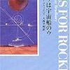 ファンタジーとサイエンス・フィクションの中間点