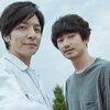 『友罪』興行収入や動員数は？  生田斗真・瑛太のW主演