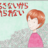 【漫画】ゆるさないから忘れられない【今井舞のはなし】