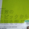 「被疑者が出したごみの回収行為について令状によらない違法な捜索・差押えに当たるとされた事例　－　駒沢大学准教授田中優企｣法学教室2022年７月号