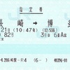 かもめ82号　指定券