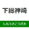 下総神崎駅周辺の飲食店レビューまとめ