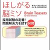 外資系企業の採用試験の定番問題のミスを暴く！