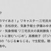 NHKラジオ第一「三宅民夫のマイあさ！」に電話生出演しました