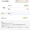 QRコード決済キャンペーンのポイントが還元！