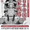 日本人なら知っておきたい　憲法改正自民党案