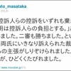 【速報】矢野穂積・朝木直子両「市議」、佐藤まさたか市議を訴えたオウンゴール裁判で再び敗訴