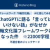 ChatGPTに語る「言ってはいけない話」がなぜか3軸文化論フレームワークになった件　※22000字程