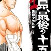 「鮫島、最後の十五日」を読み終えました