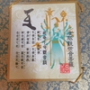 『きっかけは何でもいい。仏縁とはそういうものだ』