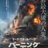 映画部活動報告「バーニング・オーシャン」