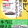  なぜ、社長のベンツは4ドアなのか?誰も教えてくれなかった!裏会計学