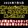 【増やしたのどこの誰やねん】◆石破首相、外国人犯罪増えたので厳しく対策します◆言えば票を失う”とわかっていても、命を語る者たちがいる