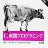 可読性をさげてまでコード量を少なくしたかった先達の気持ちになる。「C実践プログラミング」やりおえた。