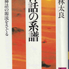 神話の本二冊