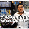 動画取材って面白いかも。薄毛治療クリニックとの提携で得られる顧客満足度について、理容室経営者が語ります。だから面白い、髪の専門医師と理容師の連動企画