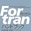 【ニュース】Intel Fortran v.19 update3 出た！