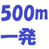 今週二度目の夜間乗艇