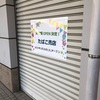 東京競馬場のタバコ売店オープン！東京競馬場にタバコの自販機ある？