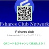 本日19:30からfshares club無料WEBセミナーです！