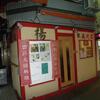 楊（ヤン）十条店　～中国家庭料理～
