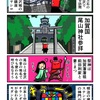 加賀国・尾山神社を参拝するカニ