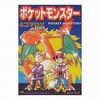 ポケットモンスター4コマDX(デラックス)という漫画を持っている人に  大至急読んで欲しい記事