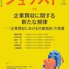 ジュリスト 2024年 01 月号