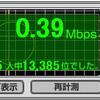 回線遅ーい