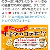 《Twitter懸賞》グリコくカフェオーレ