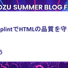 MarkuplintでHTMLの品質を守る