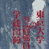 シンポジウム「学生とともに考える学徒出陣７０周年ー記憶と継承」