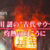 【ドキュメント72時間】香川 謎の古代サウナ 灼熱の向こうに（さぬき市にある「から風呂」で人生を整えてみる）