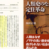 1万年前、定住を開始、それではその理由は?、縄文土器が教えてくれる非常識～『人類史のなかの定住革命』 西田 正規 氏