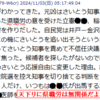 兵庫県知事選のデマとか誤解１