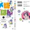 あっちこっち 6巻 異識 Gno2及びgno3 連邦 情報部 こっそり日記 バックアップ あっちこっち 6巻 異識 Gno2及びgno3 連邦 情報部 こっそり日記 バックアップ