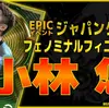 イーフト2027｜J最強ストライカー「小林悠【エピック】（ラインブレイカー・ファーストディフェンダー）」選手評価とおすすめ育成（フェノミナルフィニッシュ）【ジャパンクラブ】