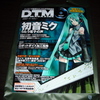  初音ミクがうちにやってきた