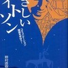 『やさしいベイトソン』野村直樹(金剛出版)