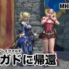エルガドに帰還 〜 MHR:S #284