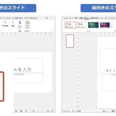 パワーポイントを縦にするには？縦・横混在スライドの作り方も図解で解説