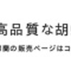 立上げ半年で急成長！ギフト需要にぴったりな胡蝶蘭、観葉植物通販サイト【HitoH ana】