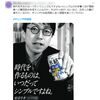 キリン、成田悠輔氏の広告削除　3年前の「高齢者の集団自決」発言が不買運動に発展　問われる企業の人権感覚（２０２４年３月１７日『東京新聞』）