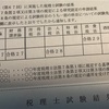 【第67回税理士試験】合格発表