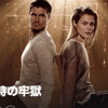 映画評1329　～　ARQ　時の牢獄（Netflix）