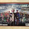 映画『平成仮面ライダー20作記念 仮面ライダー平成ジェネレーションズ FOREVER』を見た