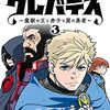 クレバテス−魔獣の王と赤子と屍の勇者−【フルカラー版】 3巻